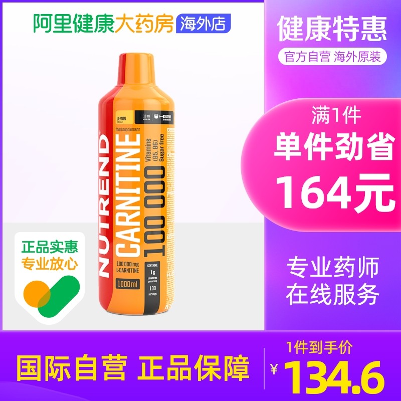 Nutrend 诺特兰德左旋肉碱100000运动饮料左旋十万1000 毫升/瓶