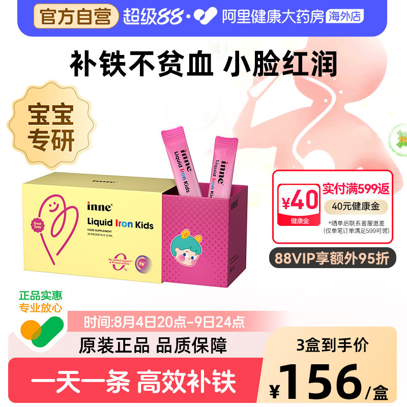 inne因你新升级塔尖铁液体微囊铁婴幼儿铁剂儿童专用补铁宝宝贫血