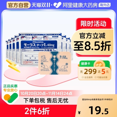 日本久光制药Hisamitsu膏药贴镇痛消炎久光贴止7片 久九光贴膏