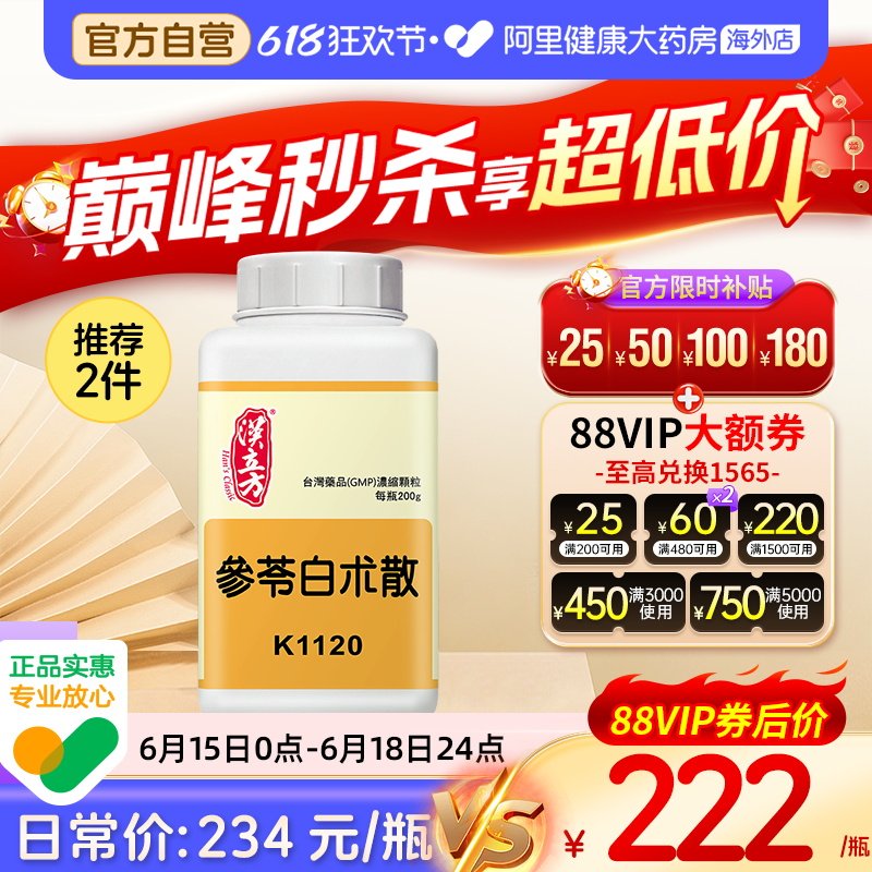 汉立方参苓白术散颗粒非丸脾胃虚弱湿气重健脾祛湿中成药