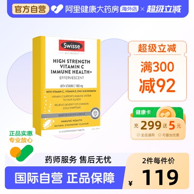 Swisse斯维诗高浓度维生素泡腾片