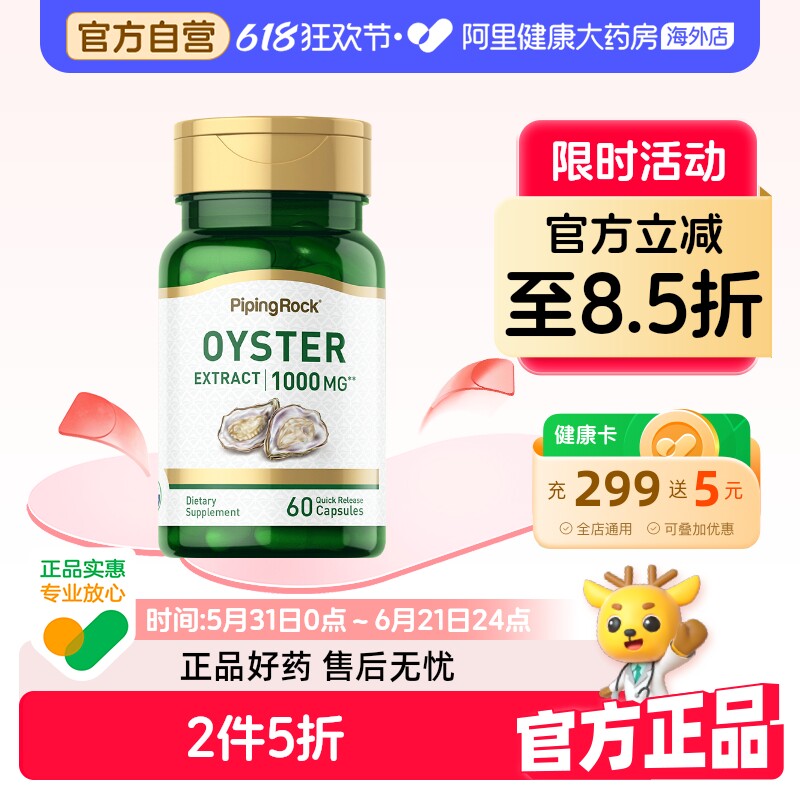 美国朴诺牡蛎肽杞草胶囊高含量肾部保健生蚝牡蛎片男士充沛60粒瓶