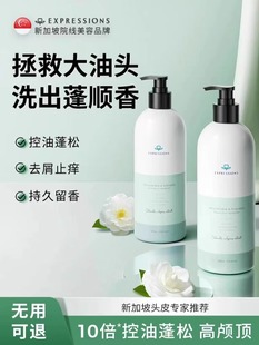 EXP香氛洗发水控油蓬松去屑止痒柔顺洗头膏露男女士正品