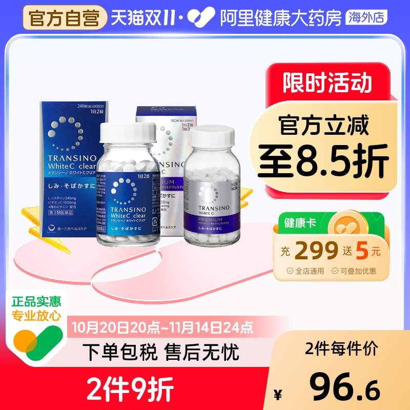 日本进口第一三共淡斑美白丸维生素C淡化色斑雀斑晒斑色素沉着