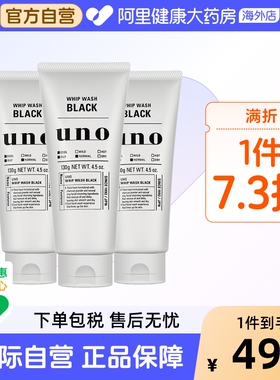 日本UNO吾诺男士洗面奶洁面乳 活性炭祛痘去黑头保湿*3男生清爽