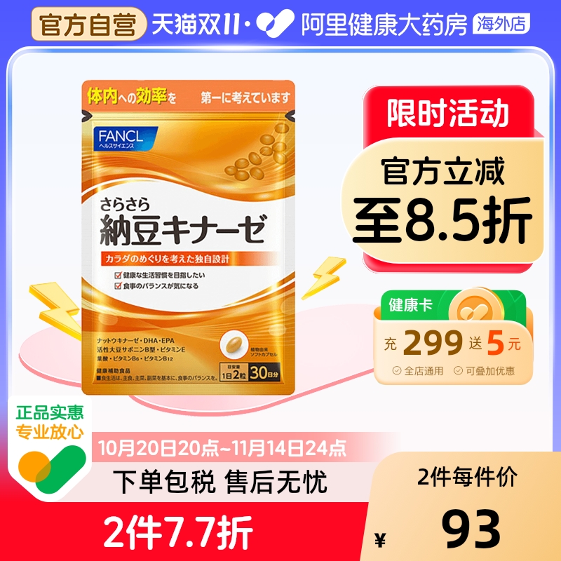 纳豆FANCL日本原装进口