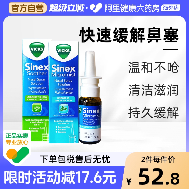 Vicks安鼻灵鼻炎喷雾缓解鼻窦炎过敏鼻塞儿童成人可用15ML鼻敏感