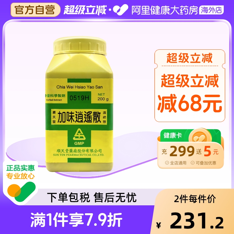 中国台湾顺天堂加味逍遥散汉方中药浓缩散疏肝解郁女性血虚正品