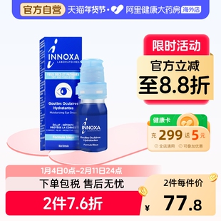 INNOXA人鱼眼泪滴眼液蓝色10ml眼白清澈眼睛同款姜妍法国疲劳去黄