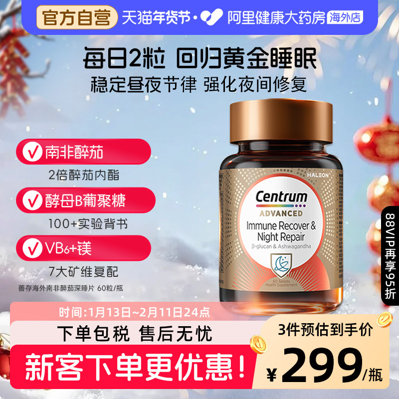 善存海外南非醉茄深睡免疫片VB6镁舒缓情绪提睡眠安睡片60粒/瓶,保健食品/膳食营养补充食品,情绪管理营养品,淘宝优惠券,粉丝福利购,淘宝优惠卷