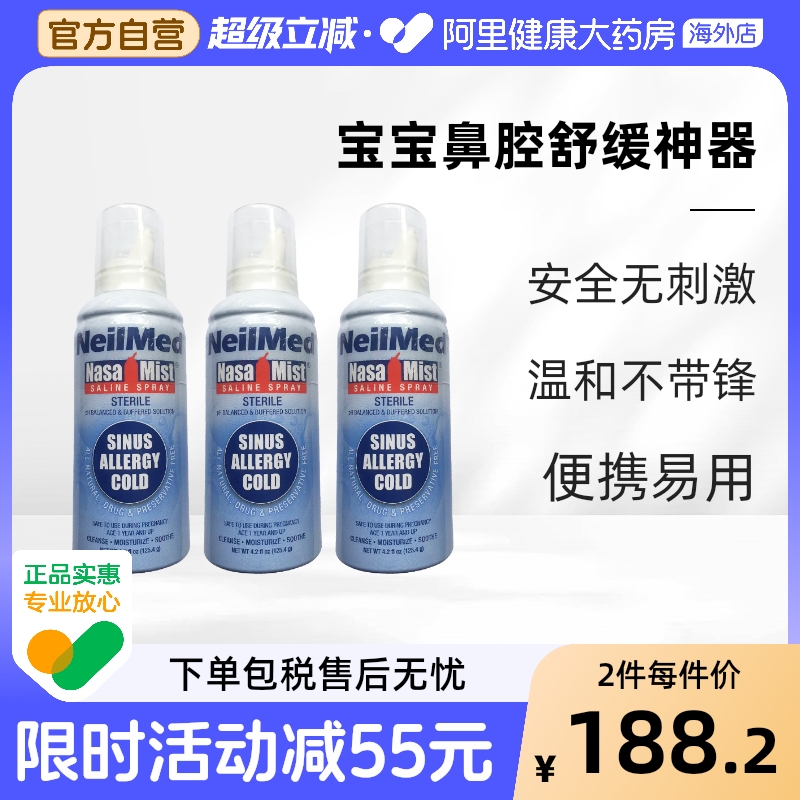 美国进口125ml喷雾NeilMed