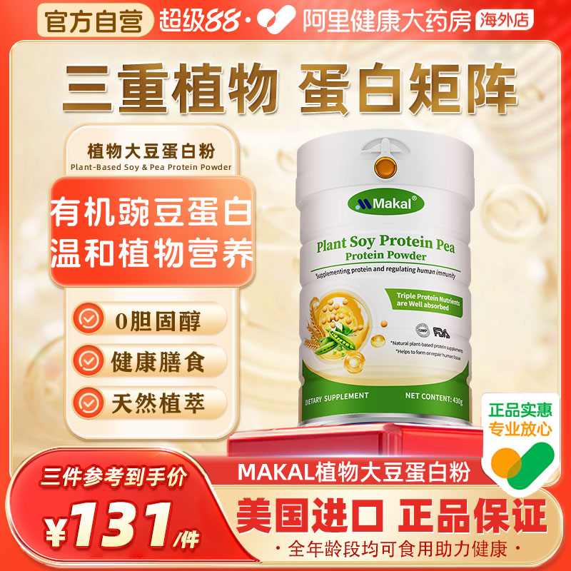 Makal有机植物蛋白粉中老年人调节免疫抵抗力豌豆大豆分离蛋白质