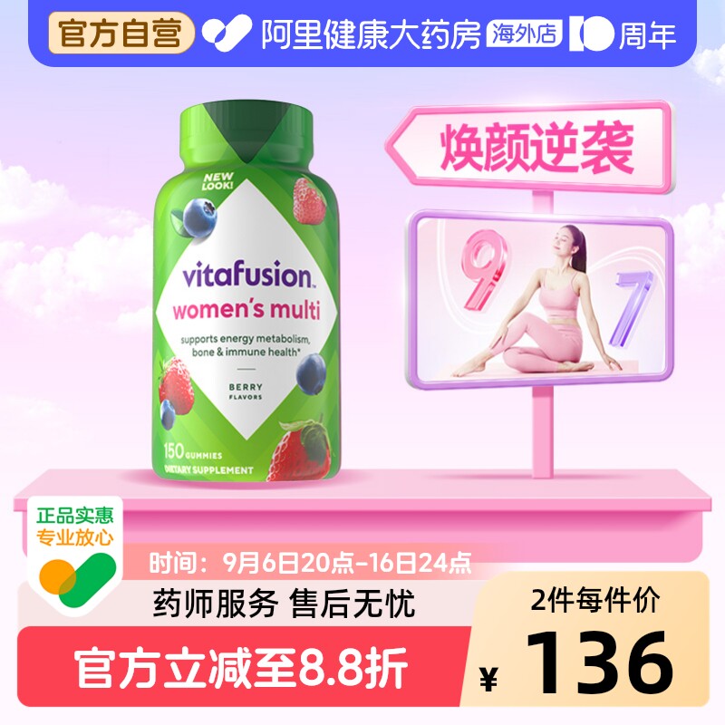 vitafusion美国进口女士维C复合维生素综合女性营养素软糖150粒