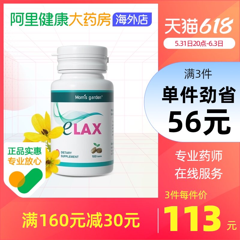 妈妈花园百草园清肠片 膳食纤维助排便 肚不疼不拉肚100粒/瓶