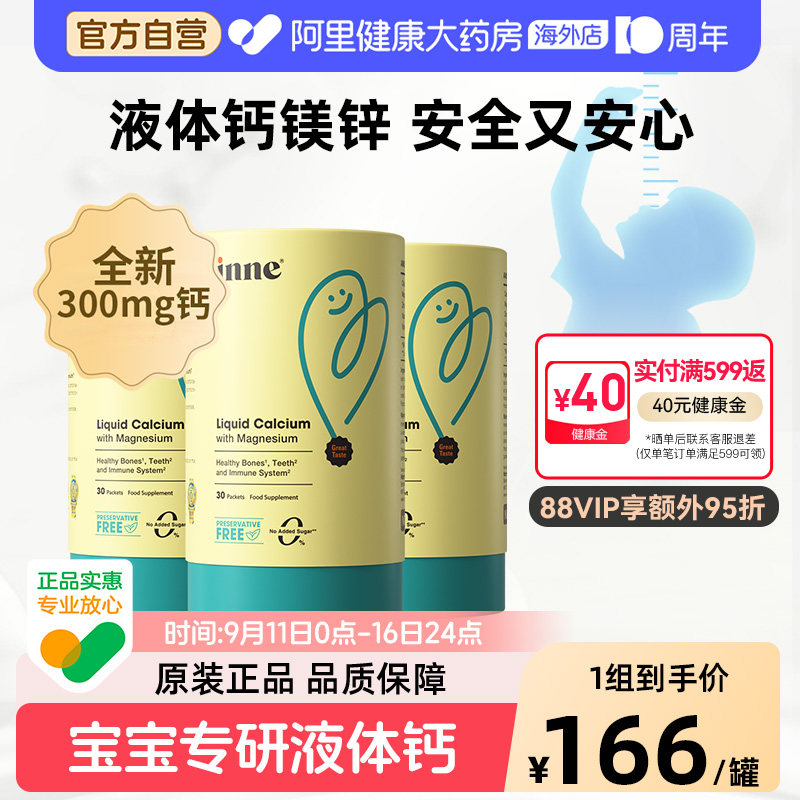 inne0防腐小金条钙镁锌儿童钙图片
