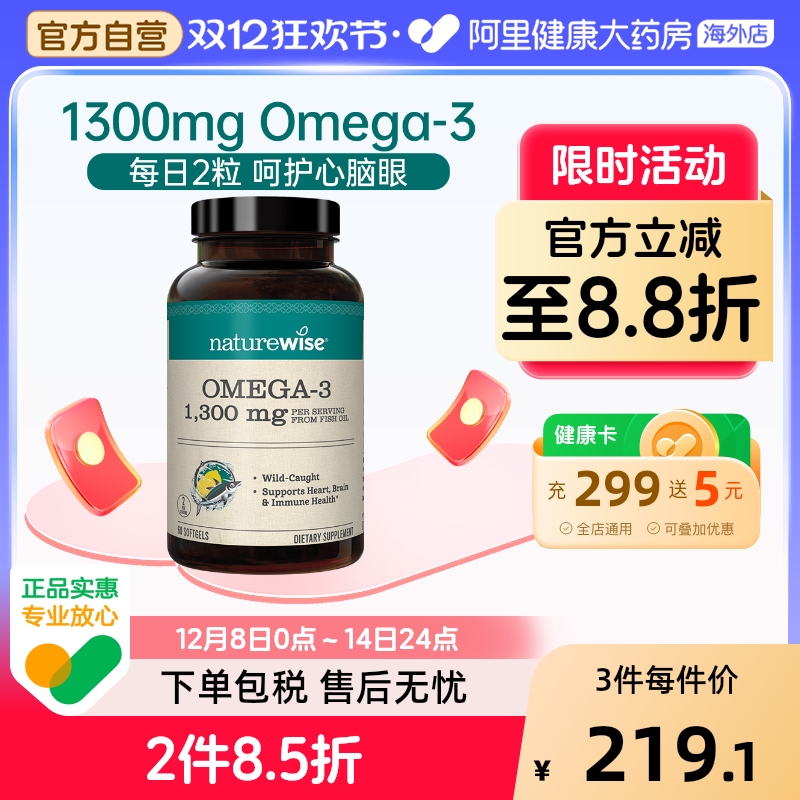 Naturewise深海鱼油omega3欧米茄3epa补脑高浓度成人女生老年人