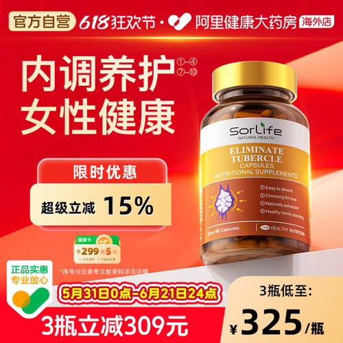 SorlLife乳腺宝乳腺健康