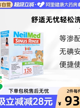 美国进口NeilMed儿童洗鼻盐120包平衡盐补充装过敏鼻窦炎花粉敏感