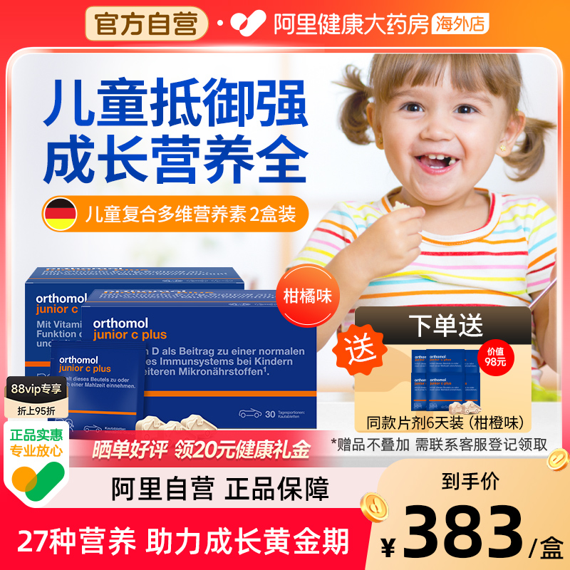 儿童复合维生素奥适宝提高抵抗力