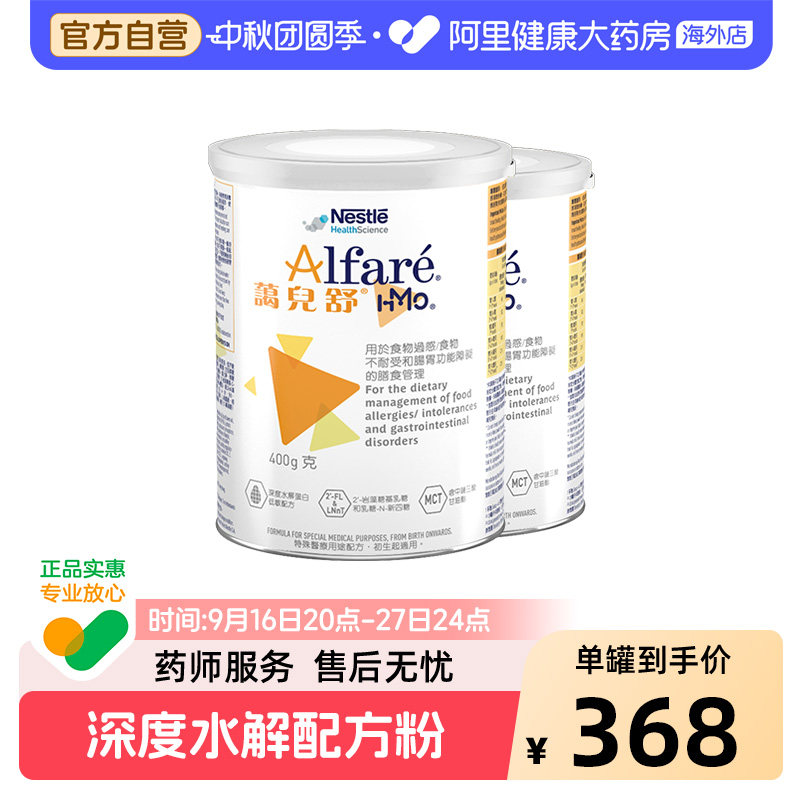 雀巢港版蔼儿舒HMO深度水解无乳糖奶粉0-12月 400g*2