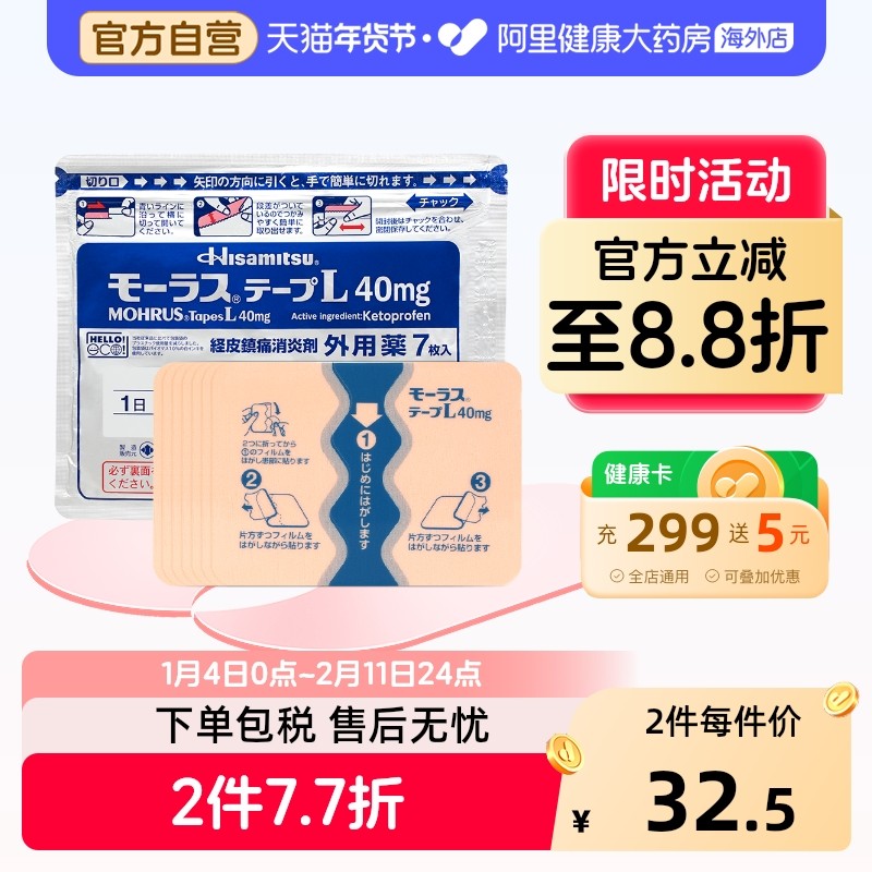 日本久光制药Hisamitsu膏药贴镇痛消炎久九光贴膏7片关节痛止痛贴,OTC药品/国际医药,国际风湿骨伤药品,淘宝优惠券,粉丝福利购,淘宝优惠卷