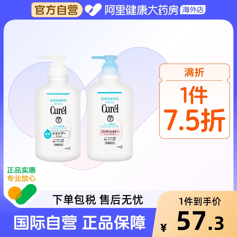 Curel保湿洗发水丰盈蓬松抚平毛