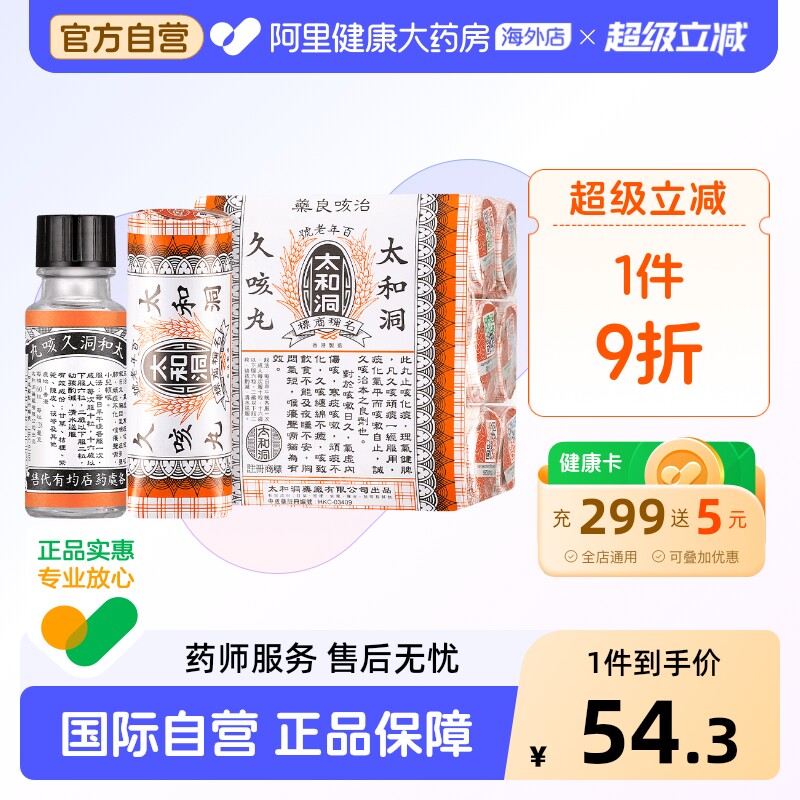 中国香港太和太和洞久咳丸60粒*6香港老牌止咳丸化痰药咳痰咳嗽药