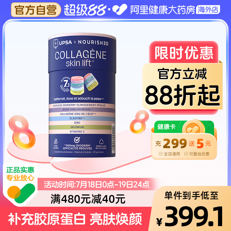 UPSA Ovoderm透明质酸无糖胶原蛋白彩虹美颜糖软糖  30粒