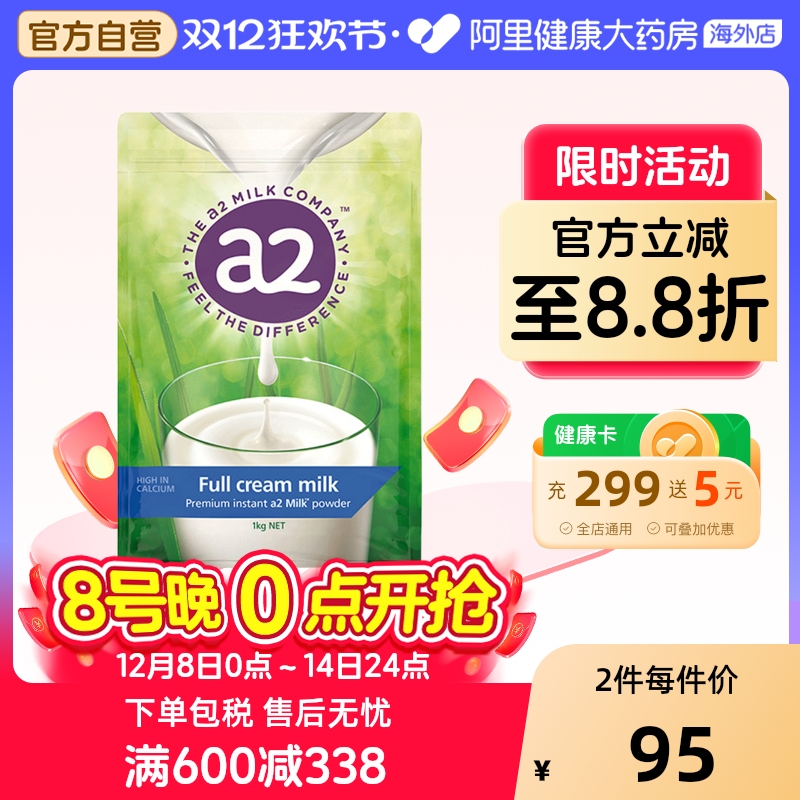 a2袋装高钙全脂高蛋白成人奶粉