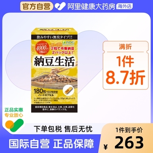 瓶 精菌血管胶囊180粒 ISDG 进口每日纳豆生活激酶精华4000FU