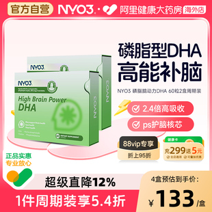 2盒裝 NYO3挪威膽堿DHA磷脂型腦動力魚油升級記憶力補(bǔ)成人60粒