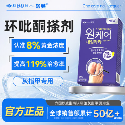 SINSIN8%环吡酮擦剂搽剂灰指甲涂剂专用官方正品环吡酮胺乳膏洛芙