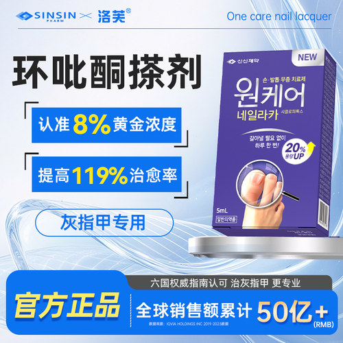 SINSIN8%环吡酮擦剂搽剂灰指甲涂剂专用官方正品环吡酮胺乳膏洛芙
