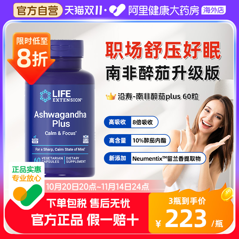 沿寿南非醉茄PLUS舒缓压力情绪