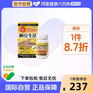 瓶 精菌血管胶囊180粒 ISDG 进口每日纳豆生活激酶精华4000FU