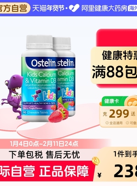 Ostelin奥斯特林婴幼儿童钙VD3咀嚼钙片补钙骨骼长高90粒*2瓶26.8