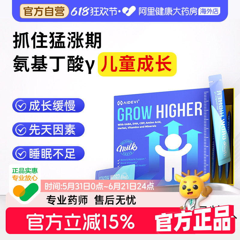 美国Aidevi赖氨酸氨基丁酸γ儿童青少年生长素DHA伽马y官方旗舰店