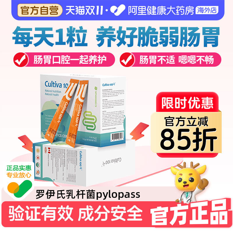进口pylopass罗伊氏乳杆菌益生菌大人调理肠胃双歧杆菌冻干粉成人