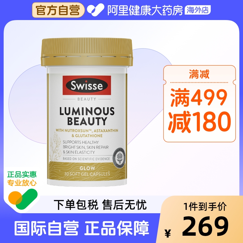 Swisse亮肤御光雪肌丸