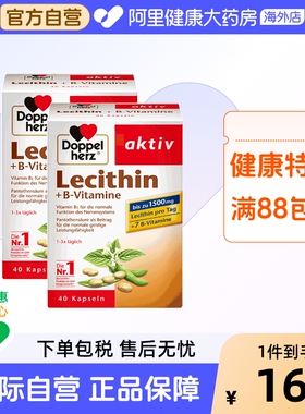 Doppel Herz/双心大豆卵磷脂软胶囊40粒*2辅助降三高畅通德国