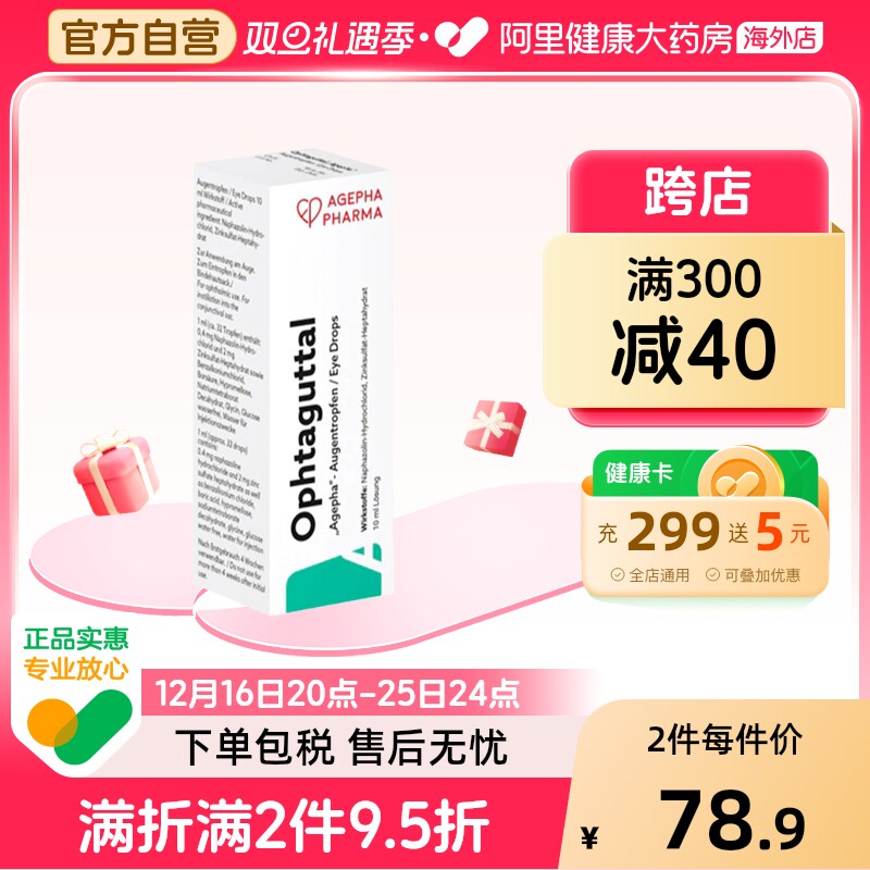 [减少复发]安瞧op款过敏性结膜炎消炎止痒血丝盐酸萘甲唑啉滴眼液