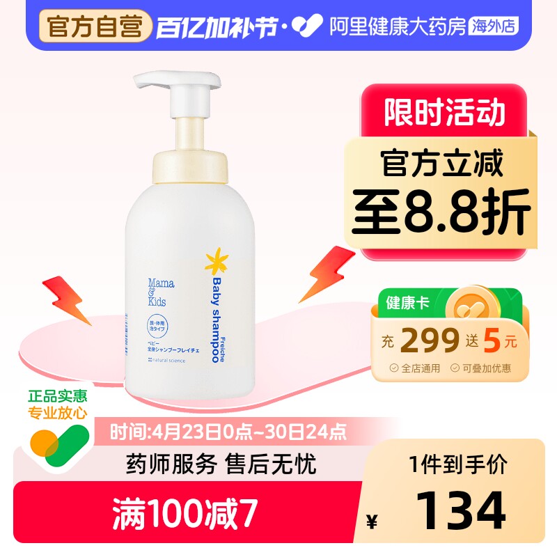 日本MamaKids 婴儿泡沬洁肤液保湿沐浴露氨基酸洗面奶洁面乳460ml