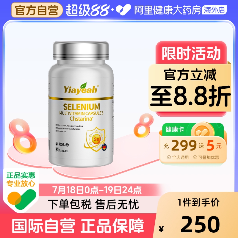 Chstarina进口专利维生素硒胶囊女性免疫有机麦芽硒片生物素