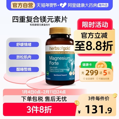 herbsofgold澳洲进口甘氨酸镁复合安眠助眠无褪黑素成人和丽康