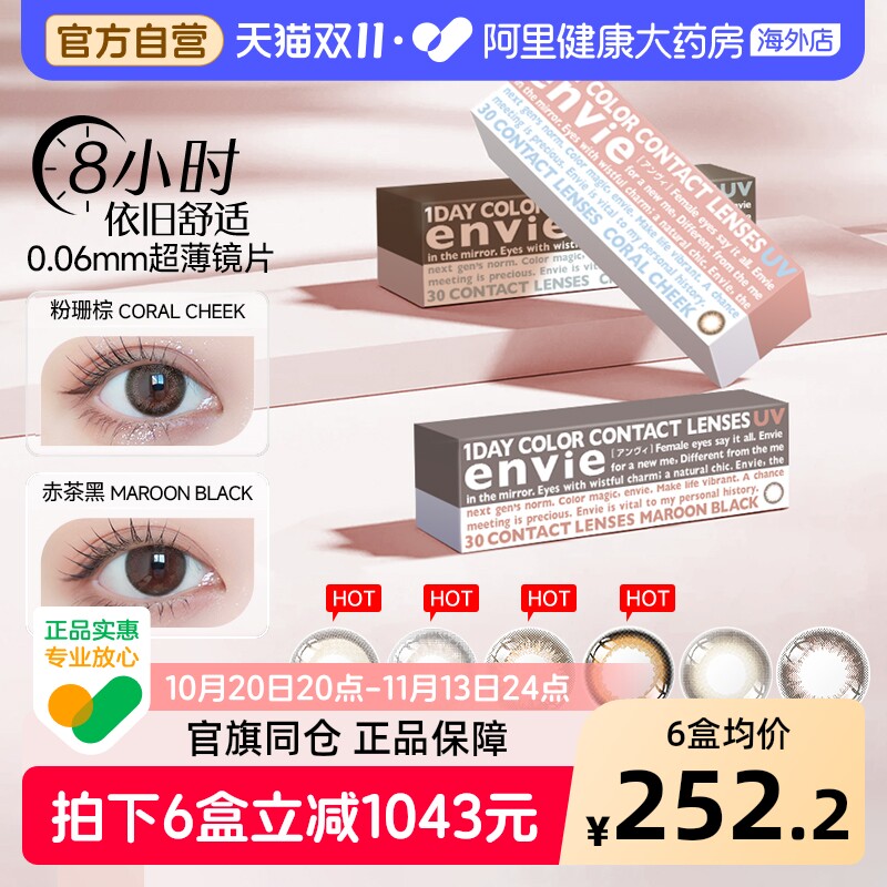 envie梨花美瞳日抛30片女小直径彩色近视隐形眼镜狗狗眼非散光