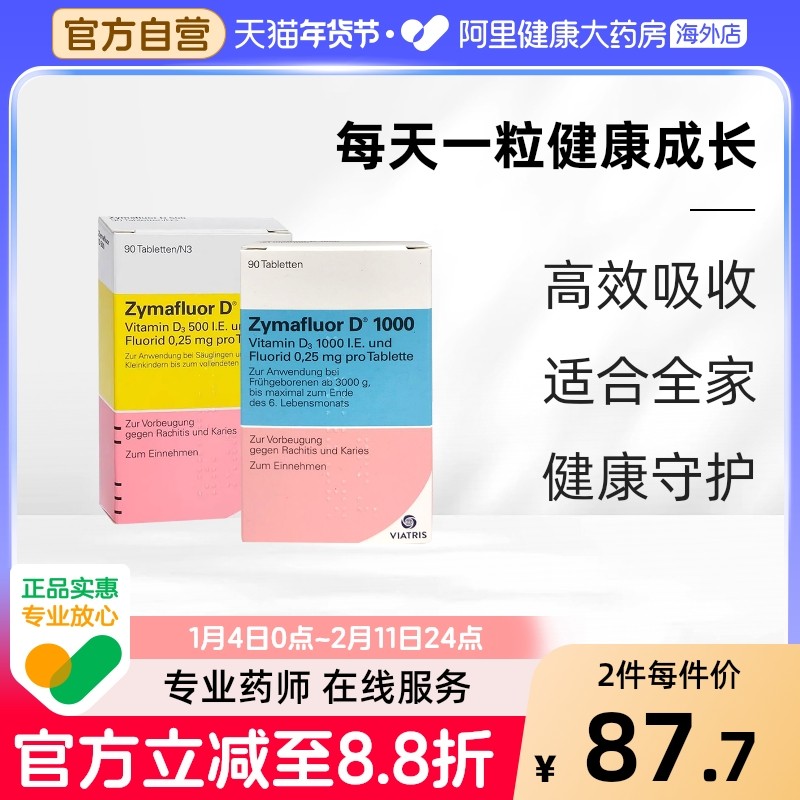 【2盒】德国Zymafluor维生素D1000补钙片婴幼儿童咀嚼片含氟90粒