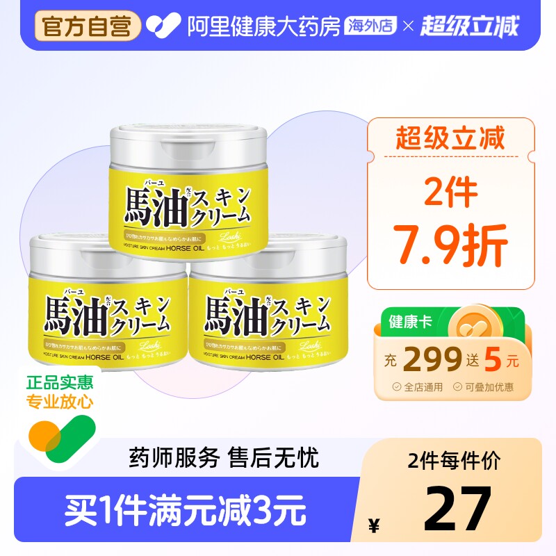 日本LOSHI北海道马油面霜高保湿补水滋润膏修护身体乳液官方正品