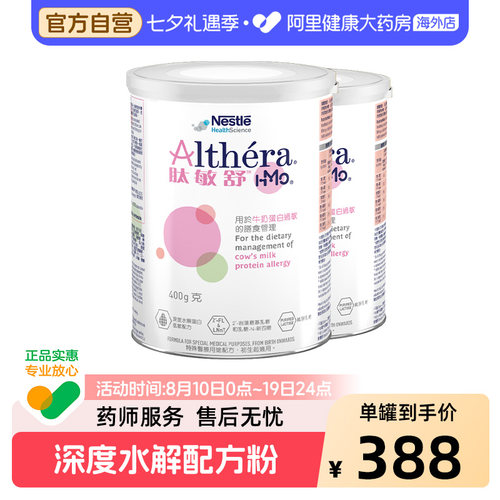 雀巢肽敏舒HMO 含乳糖深度水解奶粉港版婴儿低敏配方粉 400g*2