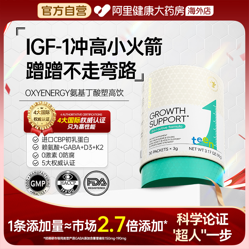 氧气能量乐高饮赖氨酸y氨基丁酸青少年儿童钙镁锌生长素L