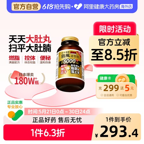 排油减脂 日本减肥药